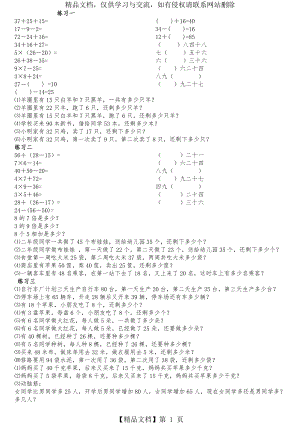 精选二年级上册数学练习题.doc