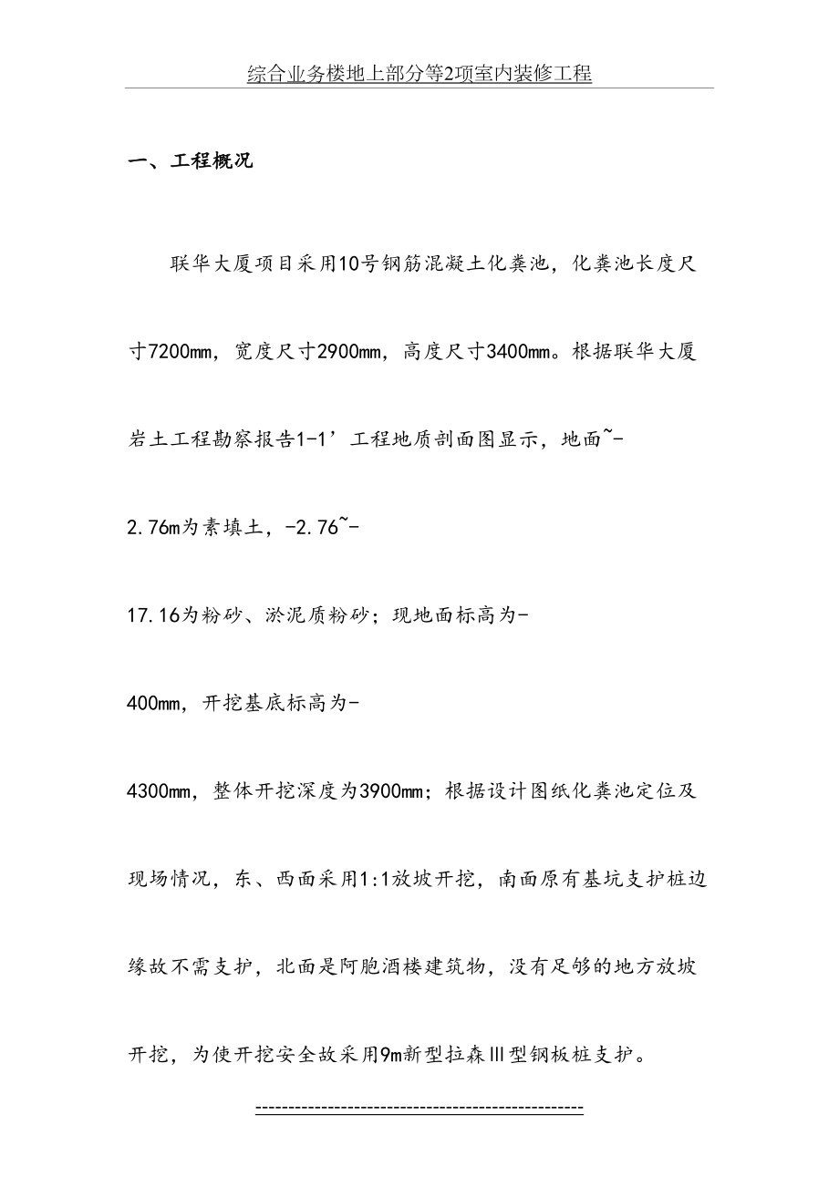 钢板桩支护方案(化粪池支护).doc_第2页