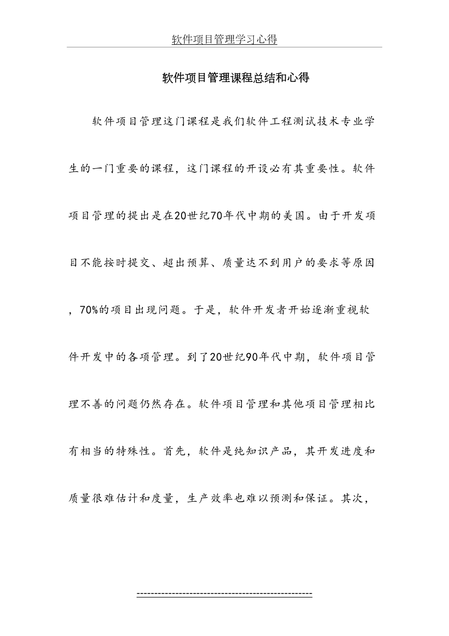 软件项目管理学习心得.doc_第2页