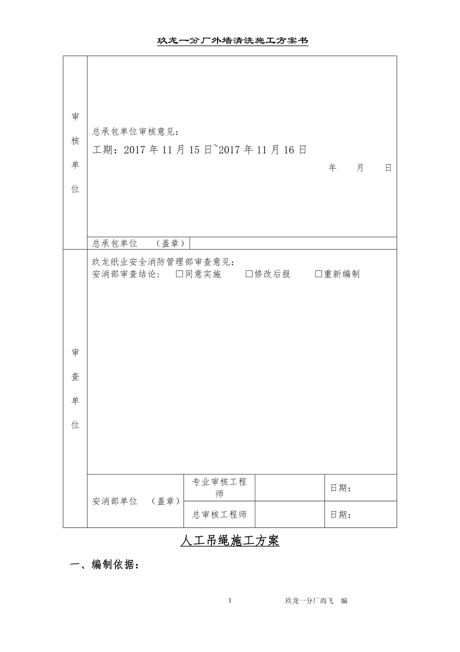 外墙清洗施工方案59448.doc_第2页