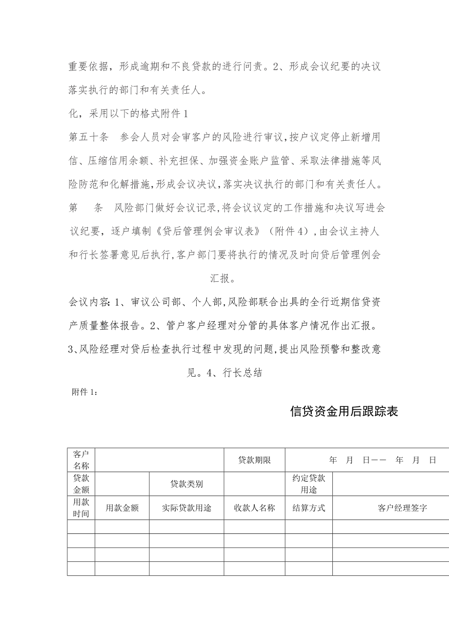 贷后例会制度.doc_第2页