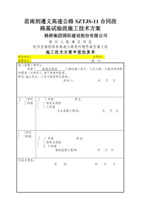 路基试验段施工技术方案.doc