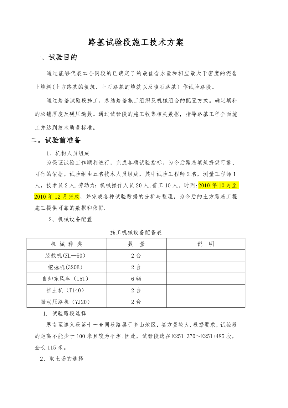 路基试验段施工技术方案.doc_第2页