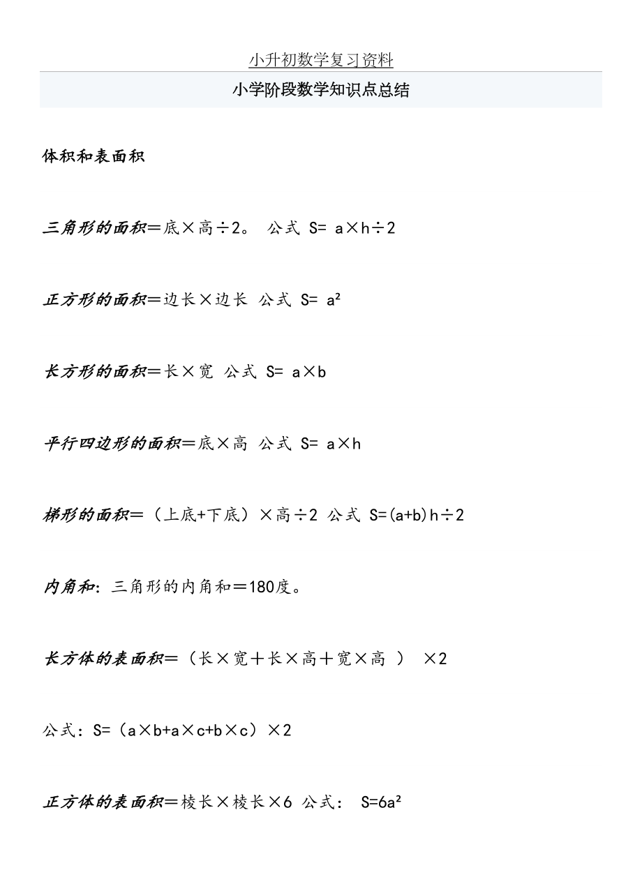 青岛版小升初数学复习资料大全.doc_第2页