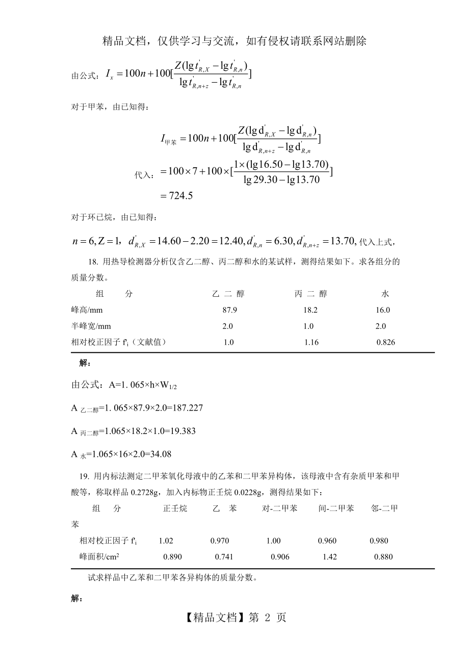 第七章-气相色谱法.doc_第2页