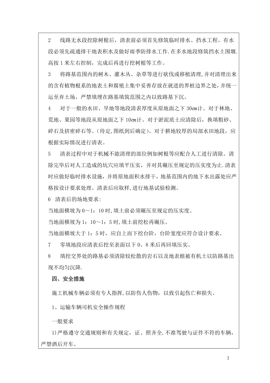 路基清表施工安全技术交底.doc_第2页