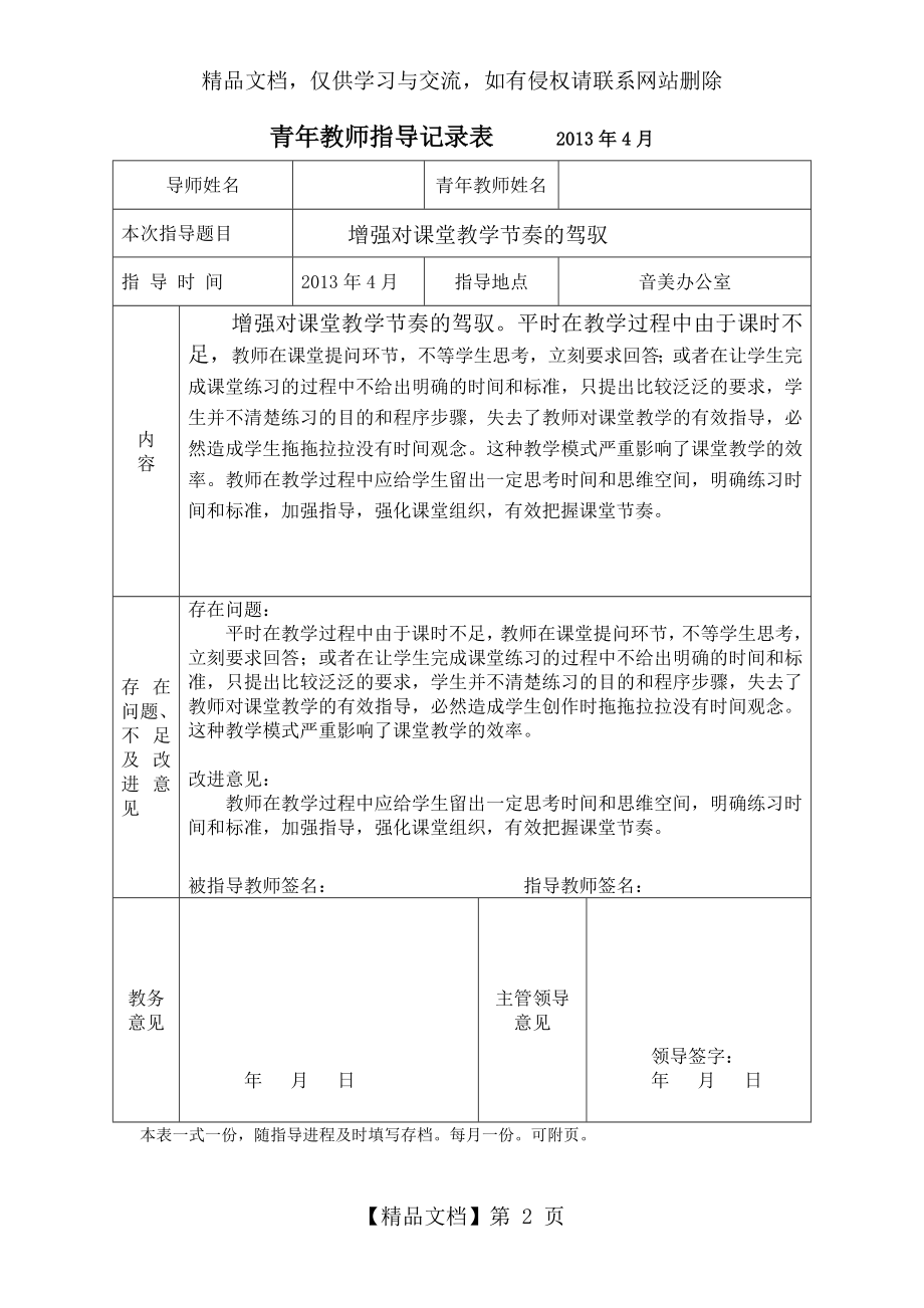 青年教师指导记录表.doc_第2页