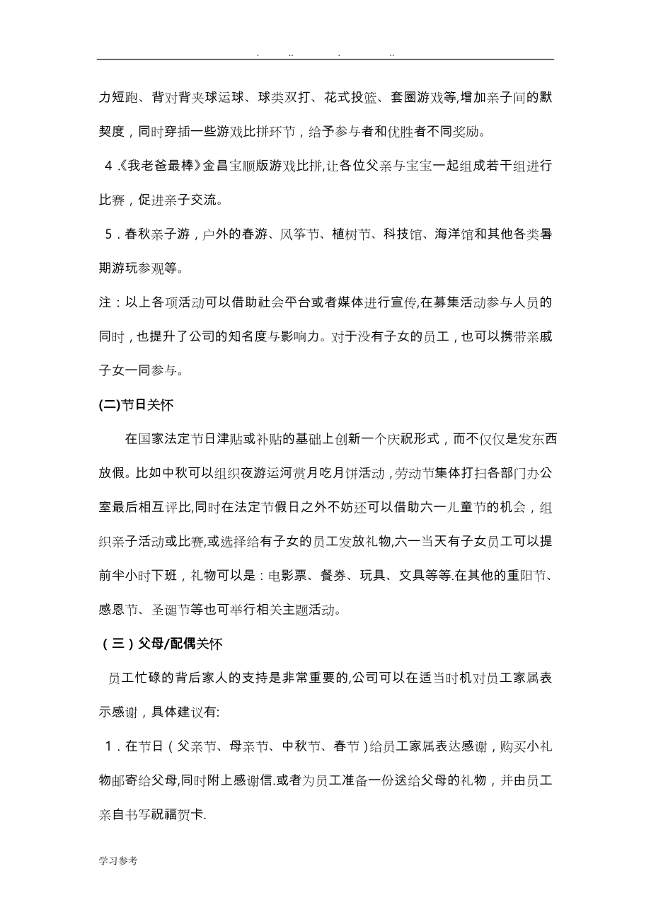 员工关怀活动方案54220.doc_第2页