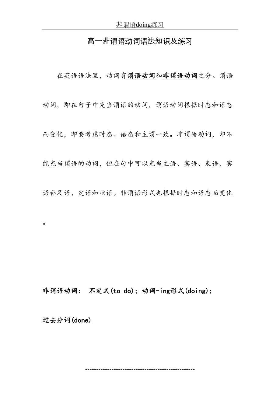 非谓语doing练习.doc_第2页