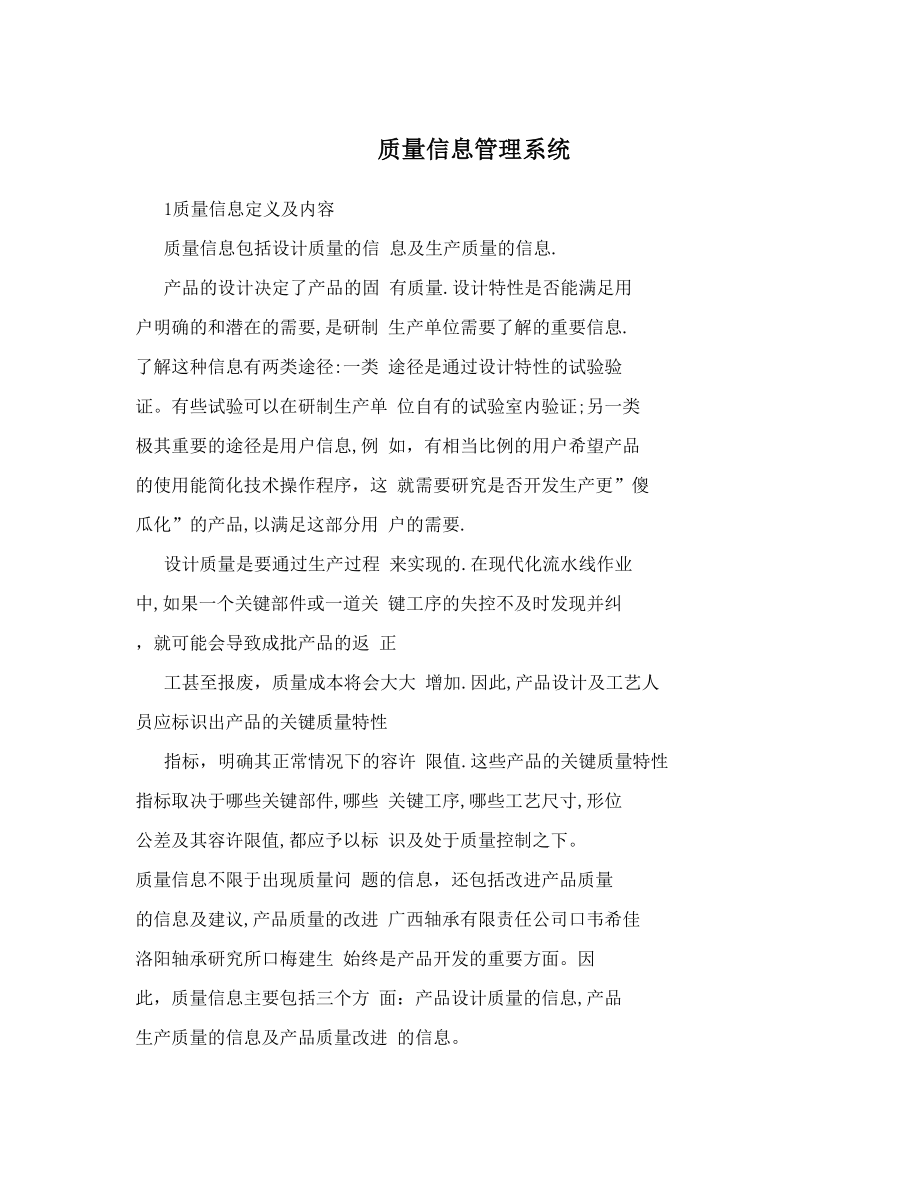 质量信息管理系统.doc_第1页