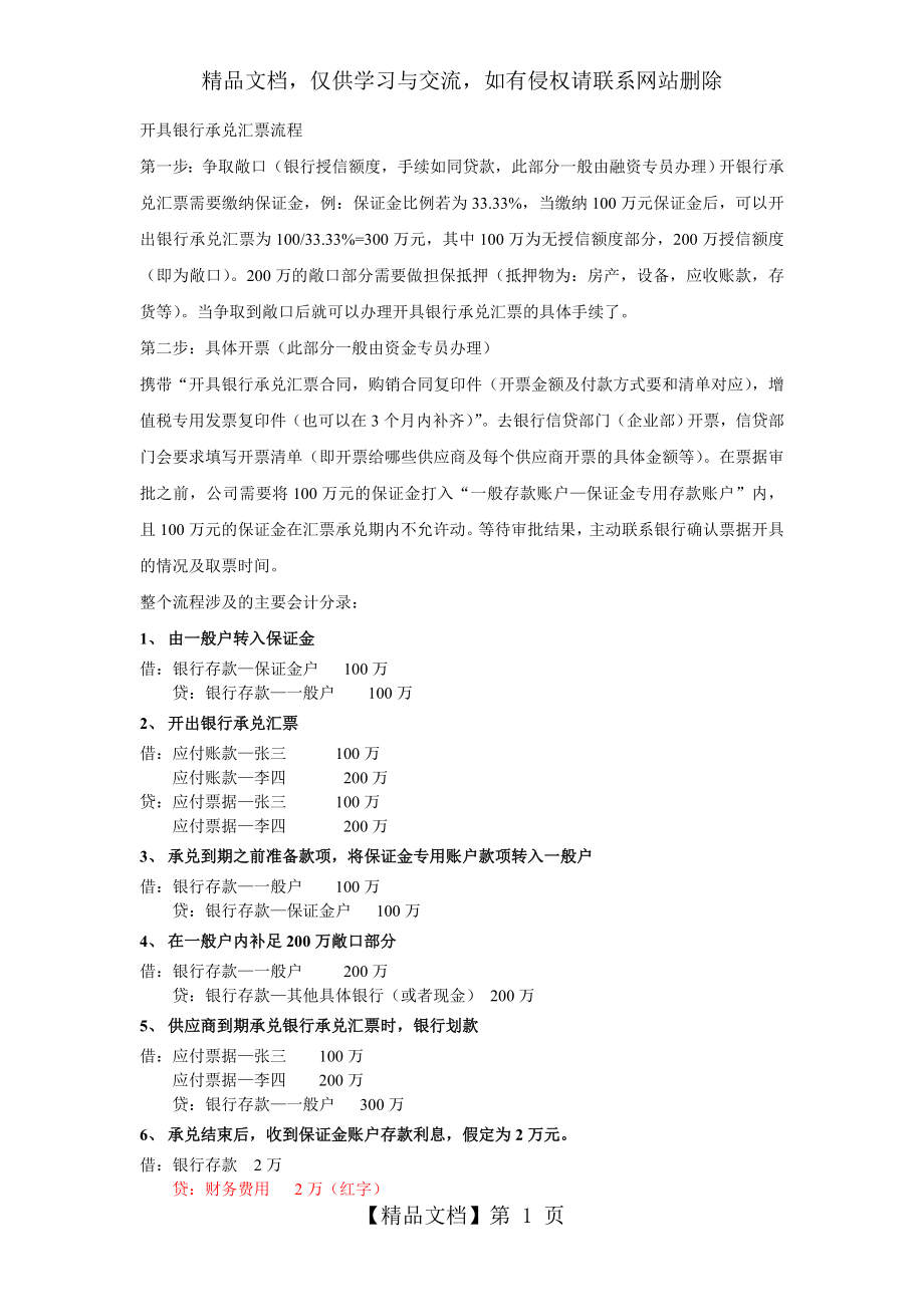 银行承兑汇票开具流程及账务处理.doc_第1页