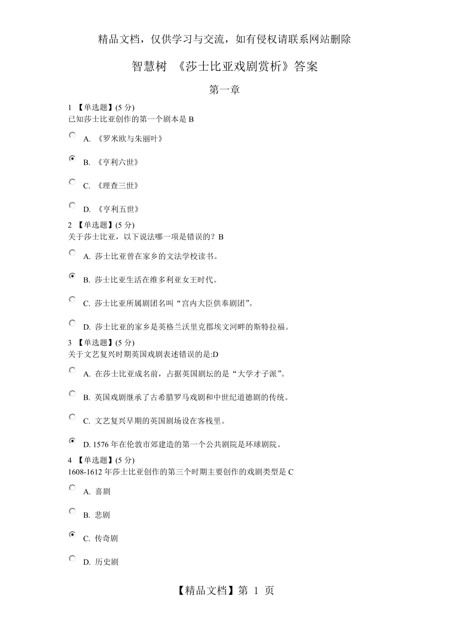 莎士比亚戏剧赏析-答案.doc_第1页