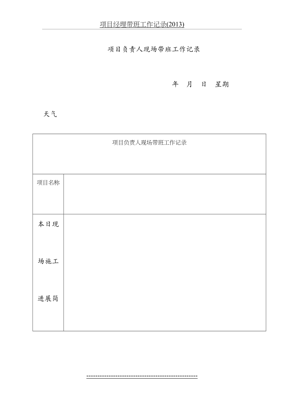 项目经理带班工作记录().doc_第2页