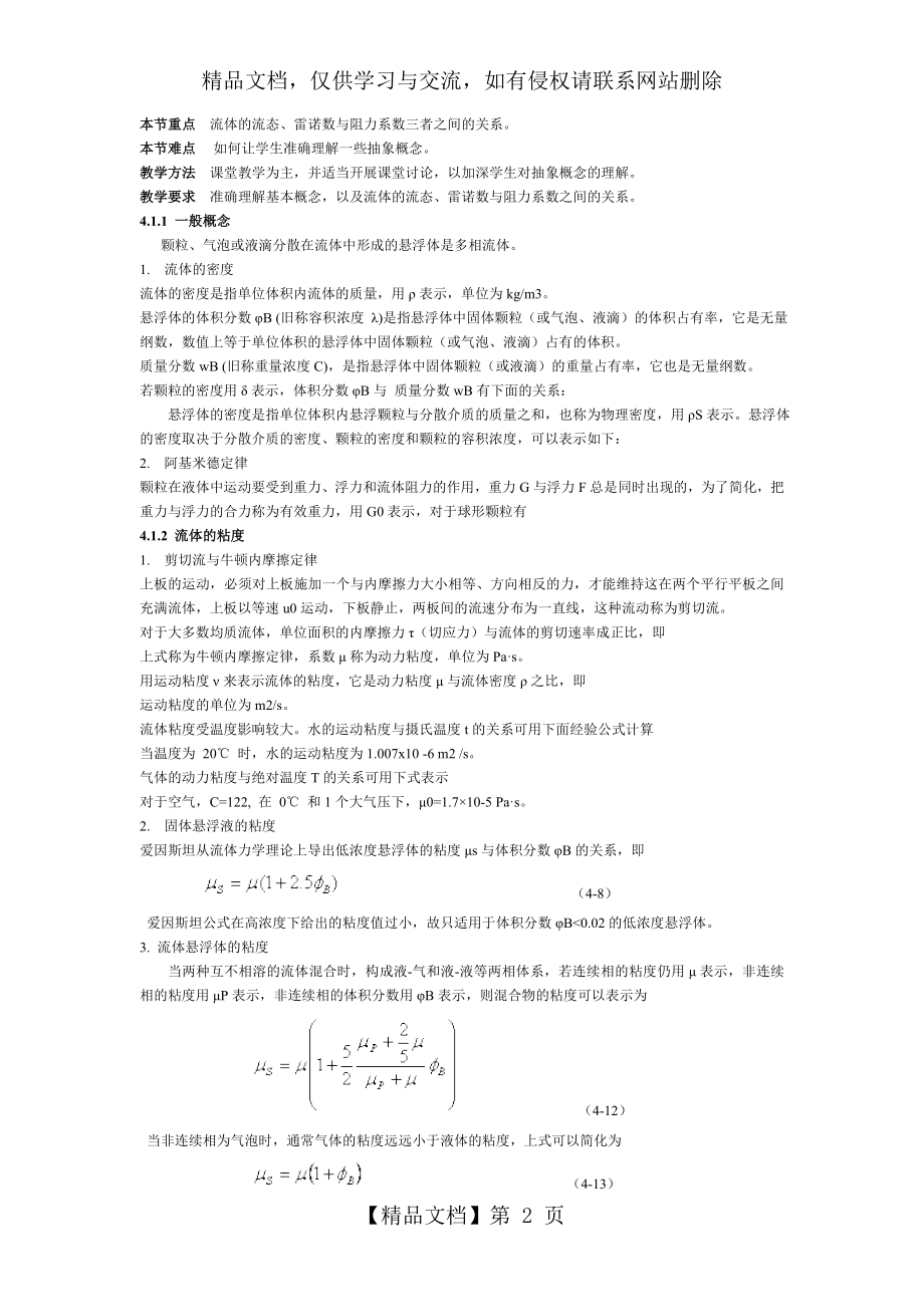 资源加工学第四章.doc_第2页