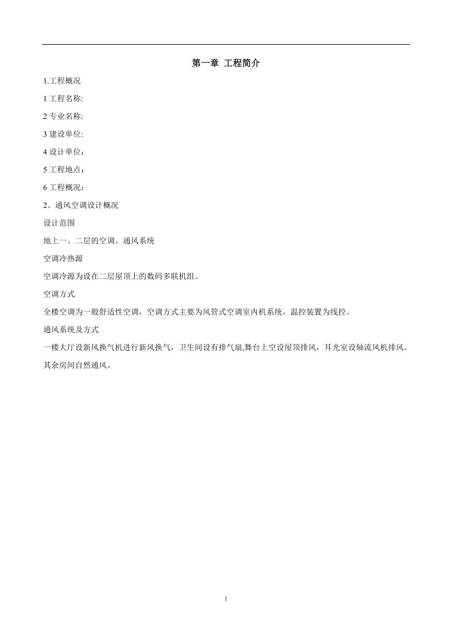 多联机施工方案39659.doc_第1页