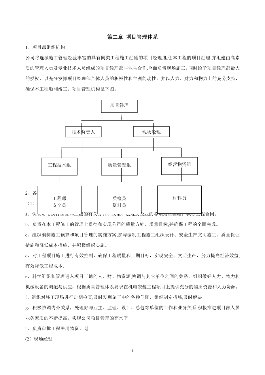 多联机施工方案39659.doc_第2页