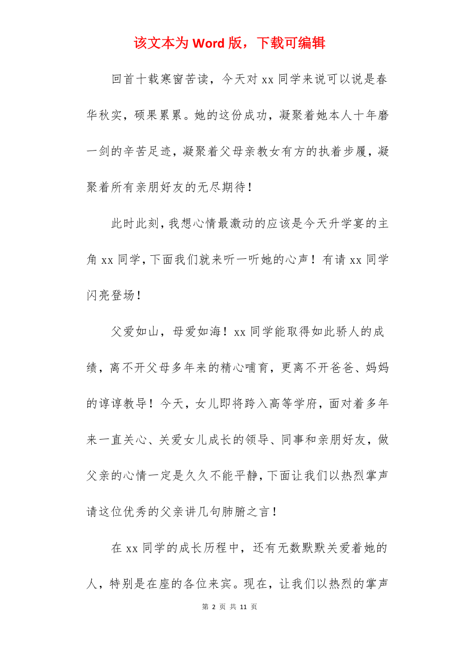 2022升学宴主持词开场白简短.docx_第2页