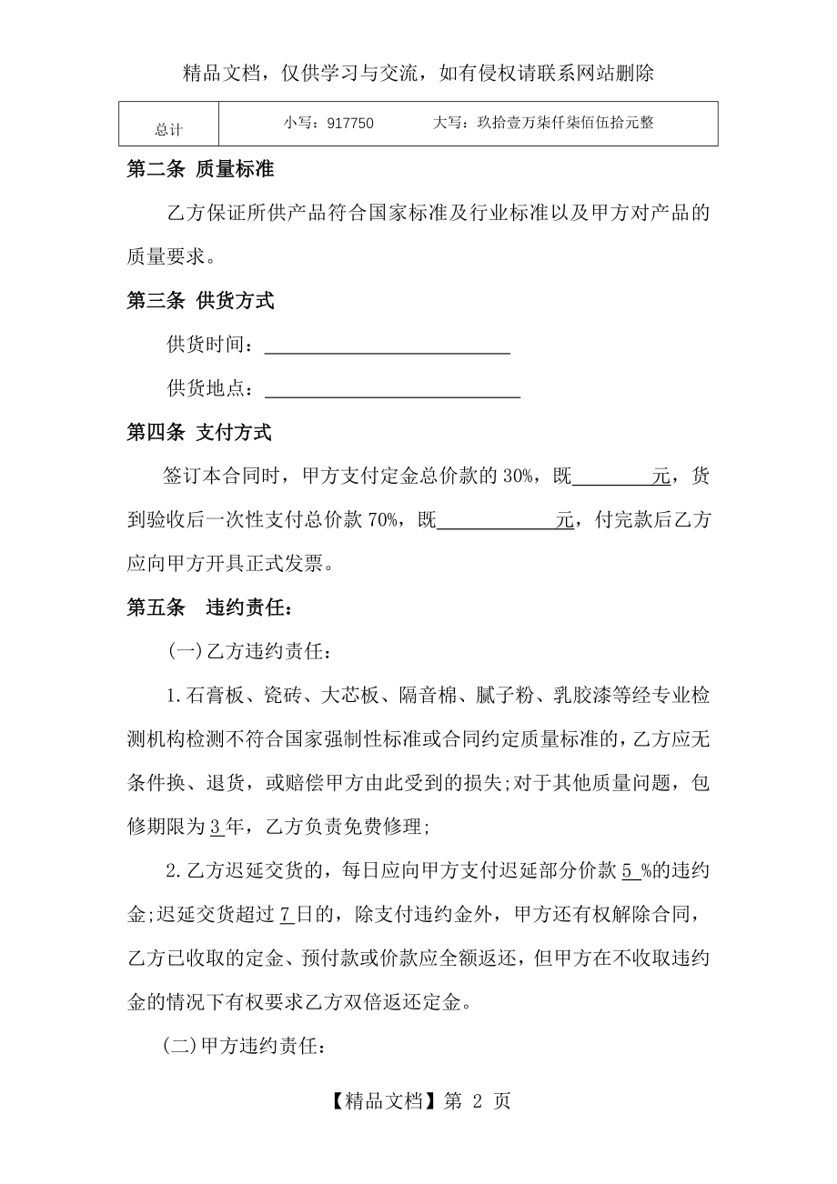 装修材料采购合同(1).doc_第2页