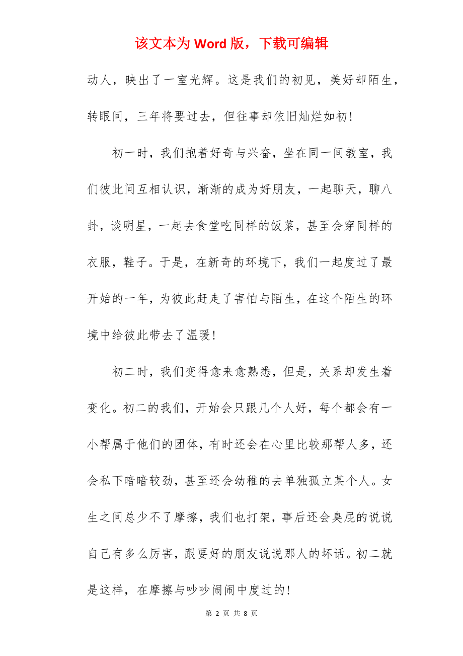 2022中考作文范文：时间请你等等我.docx_第2页