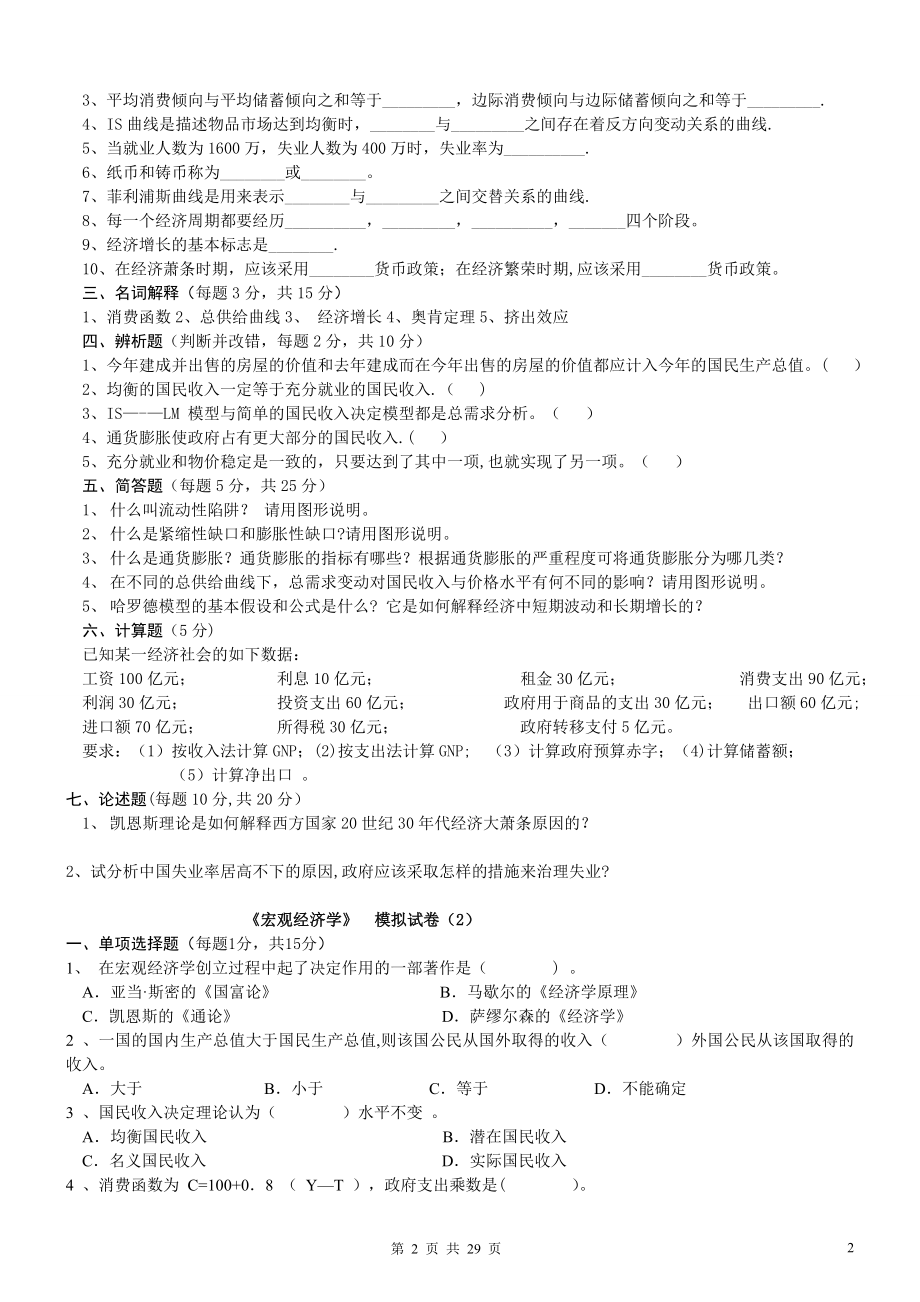 宏观经济学模拟试卷(含答案).doc_第2页