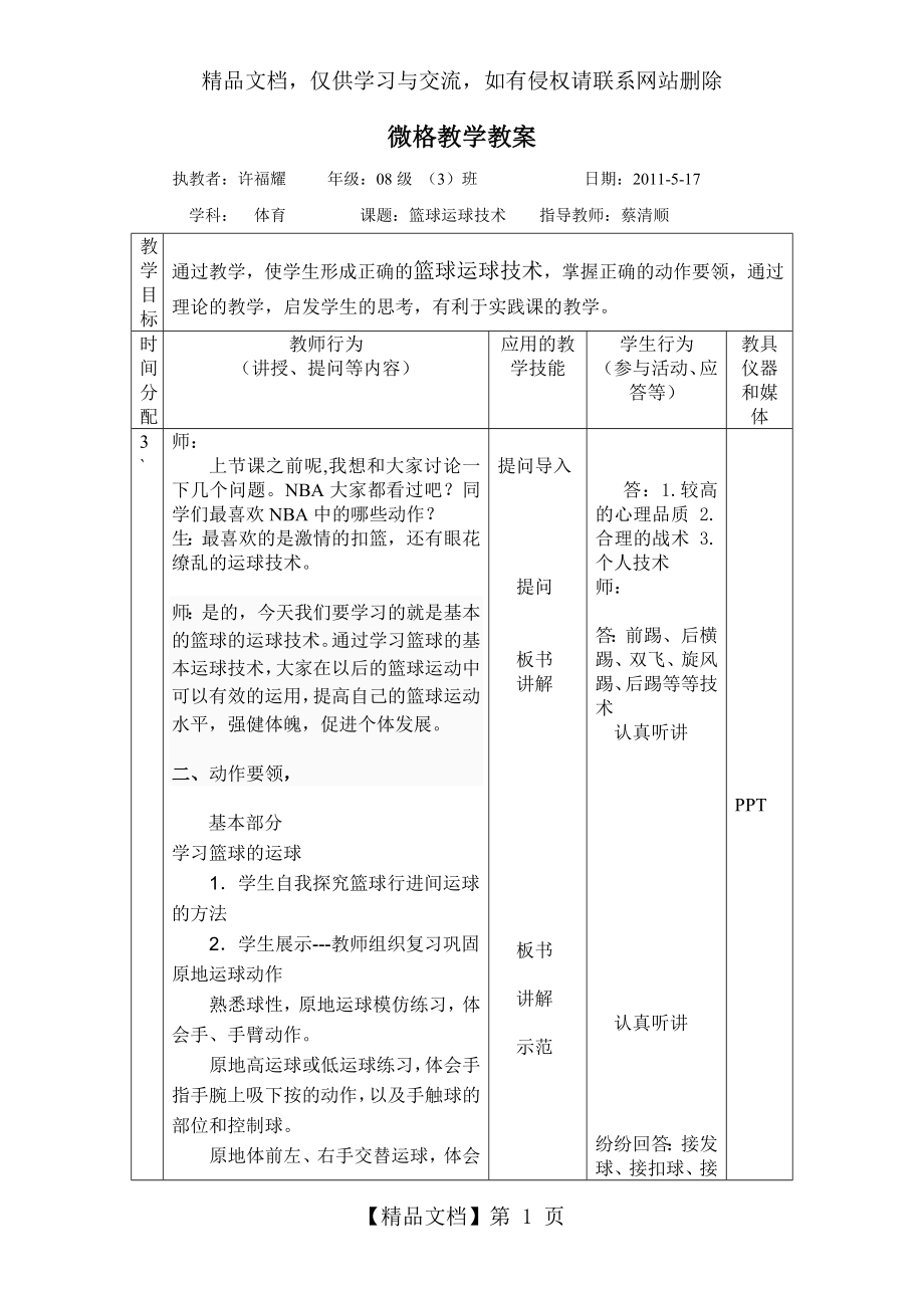 篮球运球微格教学教案.doc_第1页