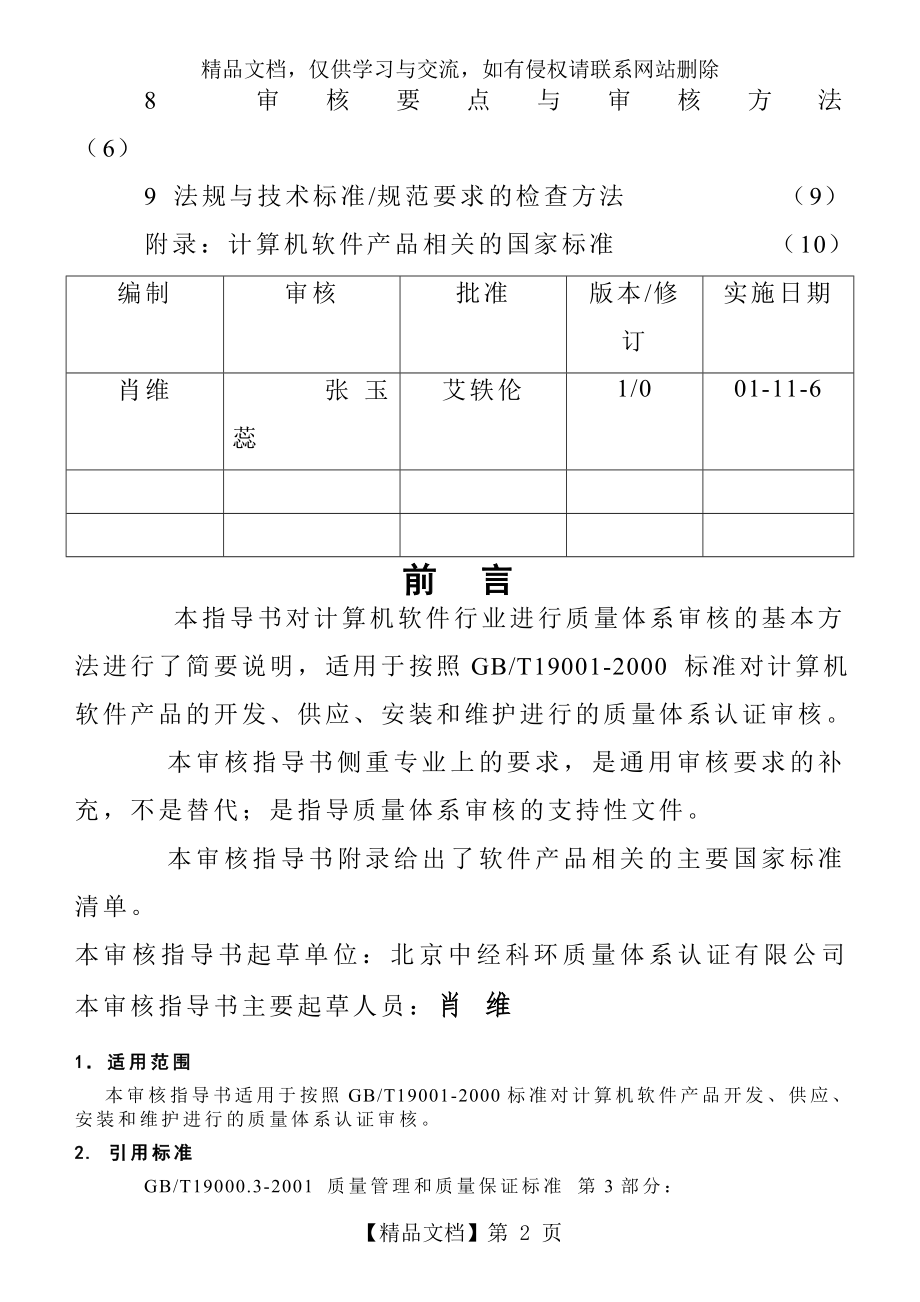 质量管理体系专业审核作业指导书(计算机软件行业).doc_第2页