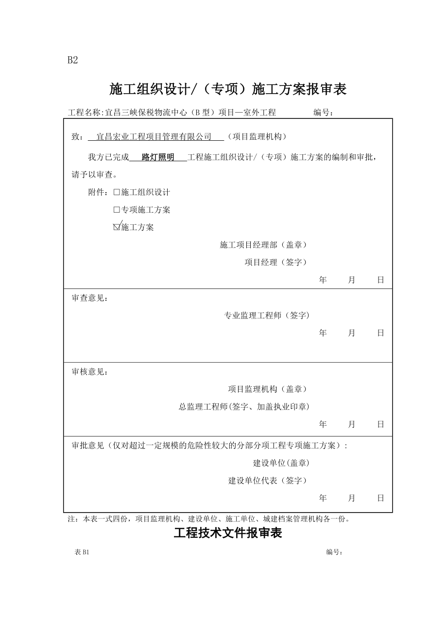 路灯施工方案(DOC).doc_第1页