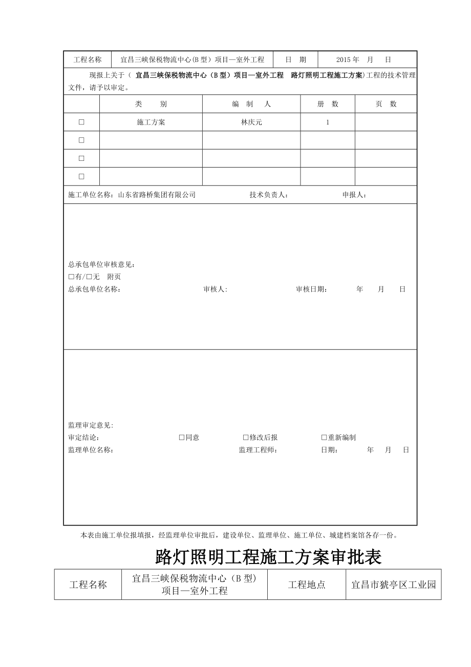 路灯施工方案(DOC).doc_第2页