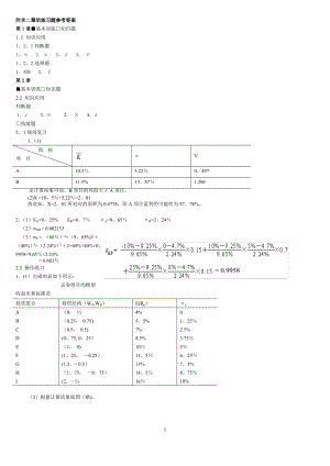 宋献中：《中级财务管理》课后习题答案.doc