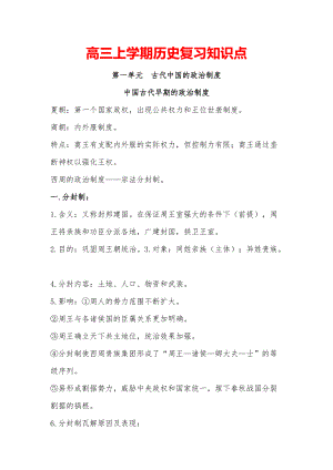 高三上学期历史复习知识点.pdf