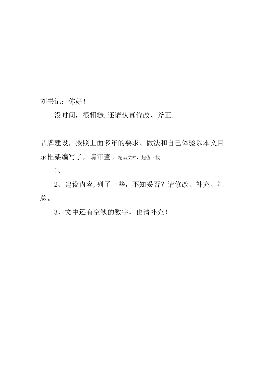 品牌建设规划方案24095.doc_第1页