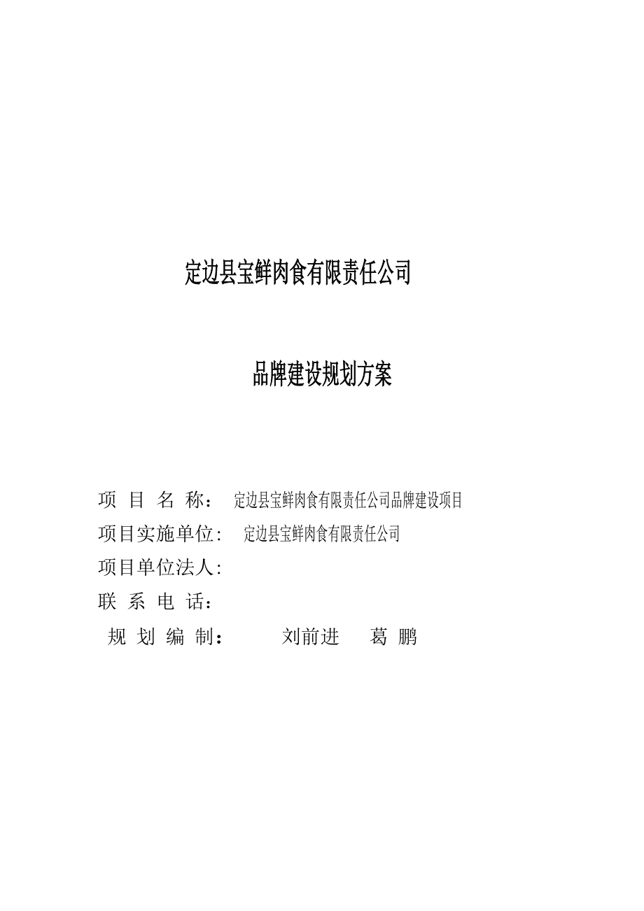 品牌建设规划方案24095.doc_第2页