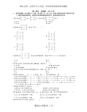 线性代数试题及答案.doc