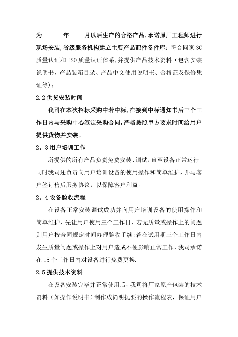 售后服务承诺书95344.doc_第2页