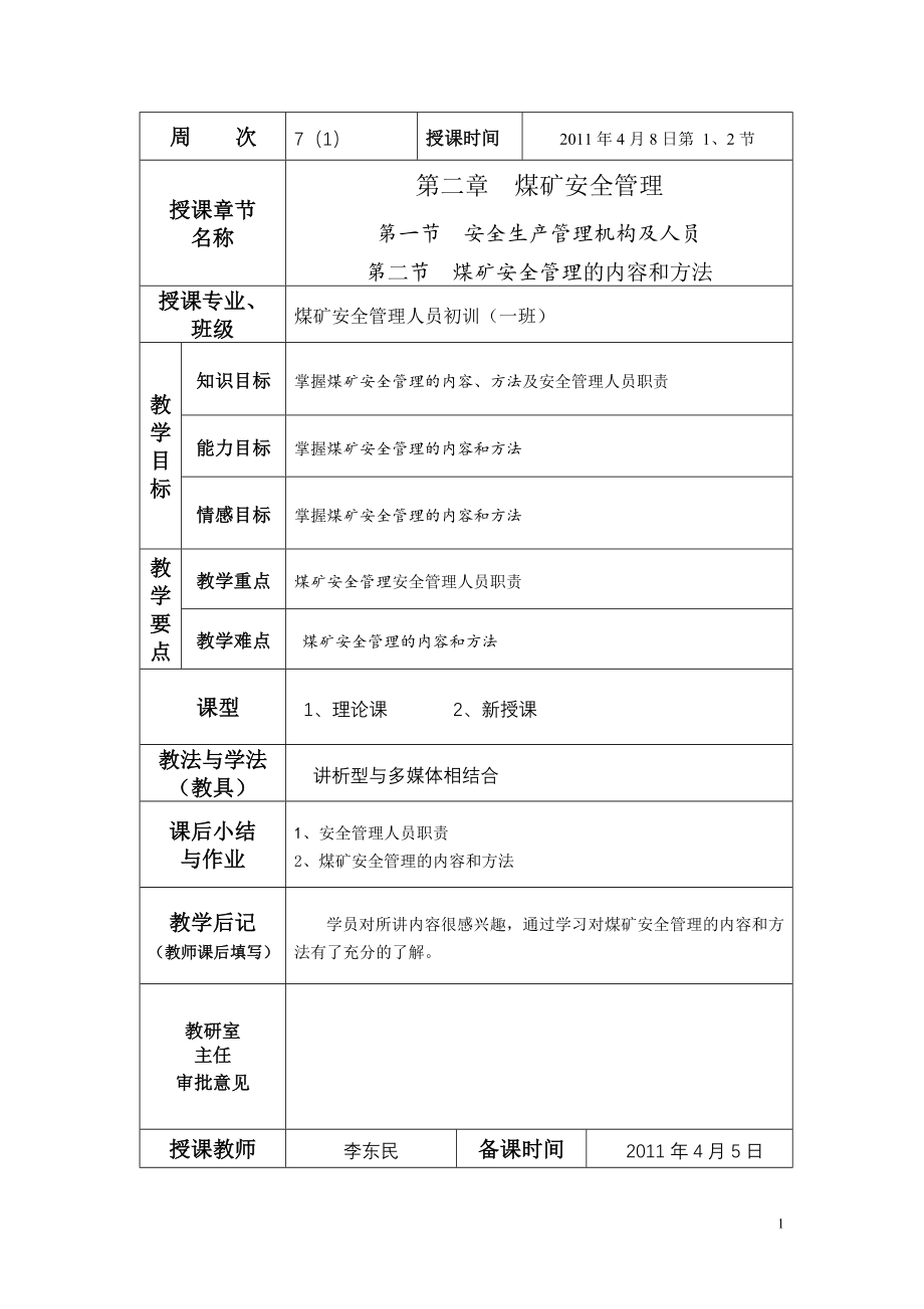 安全培训教案矿井安全管理人员初训34次一班.doc_第2页