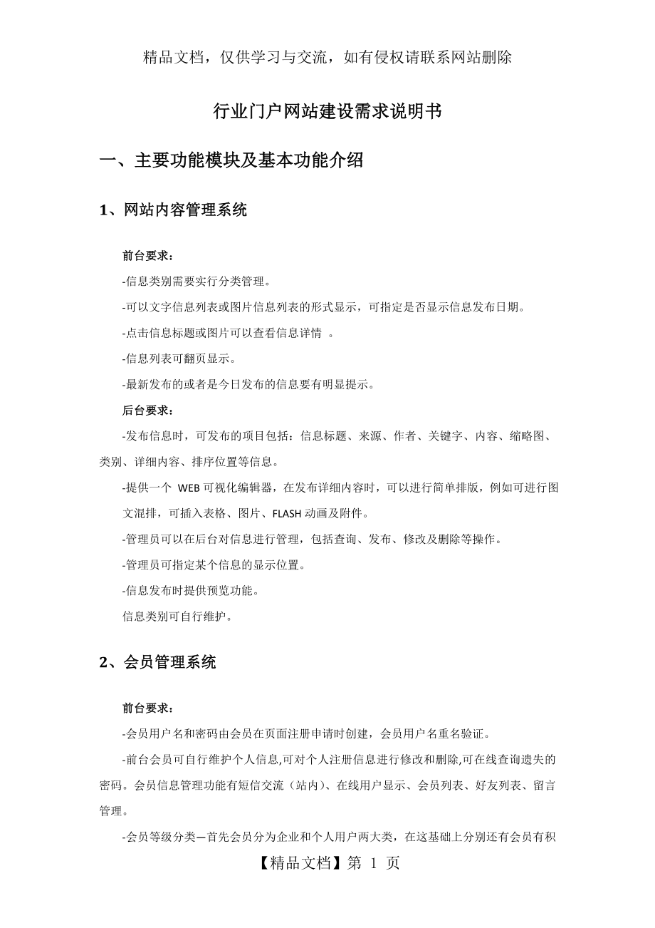 行业门户网站建设需求说明书.doc_第1页