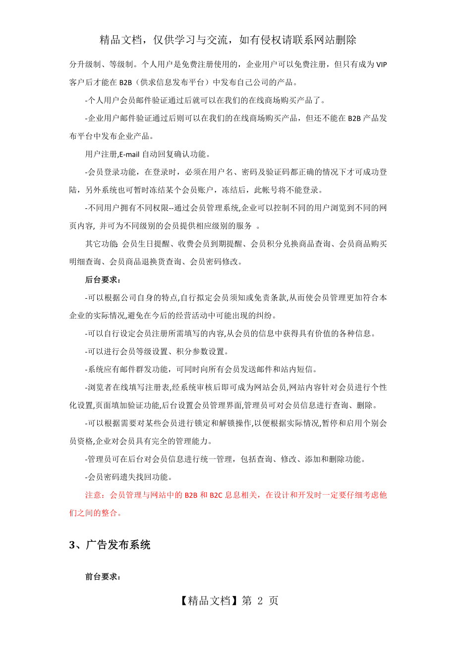 行业门户网站建设需求说明书.doc_第2页