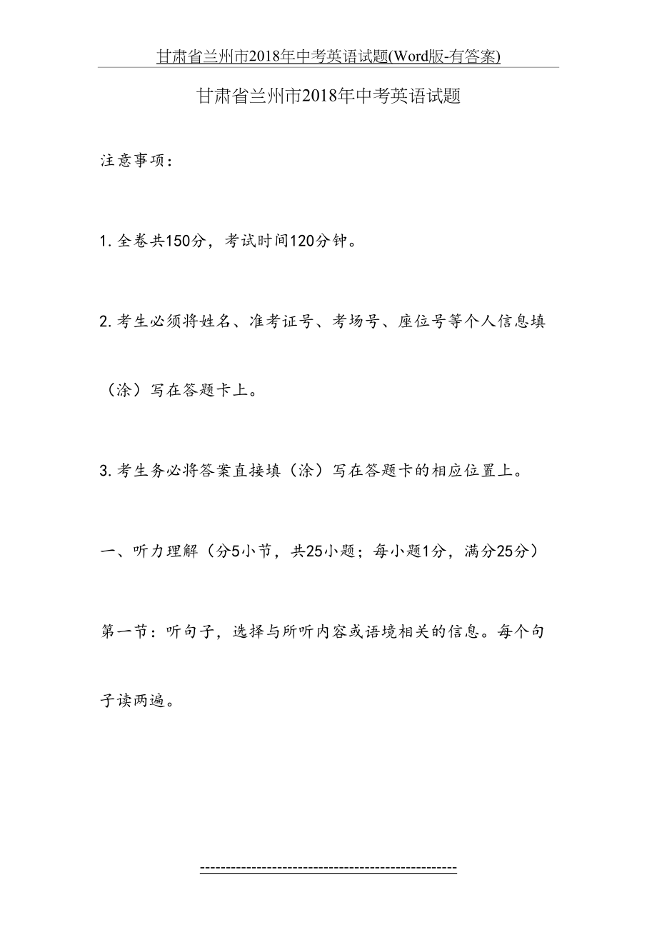 甘肃省兰州市中考英语试题(word版-有答案).doc_第2页