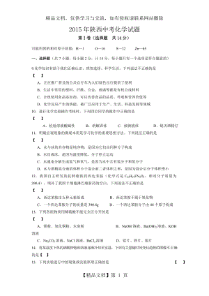 陕西省年中考化学试题(含答案).doc