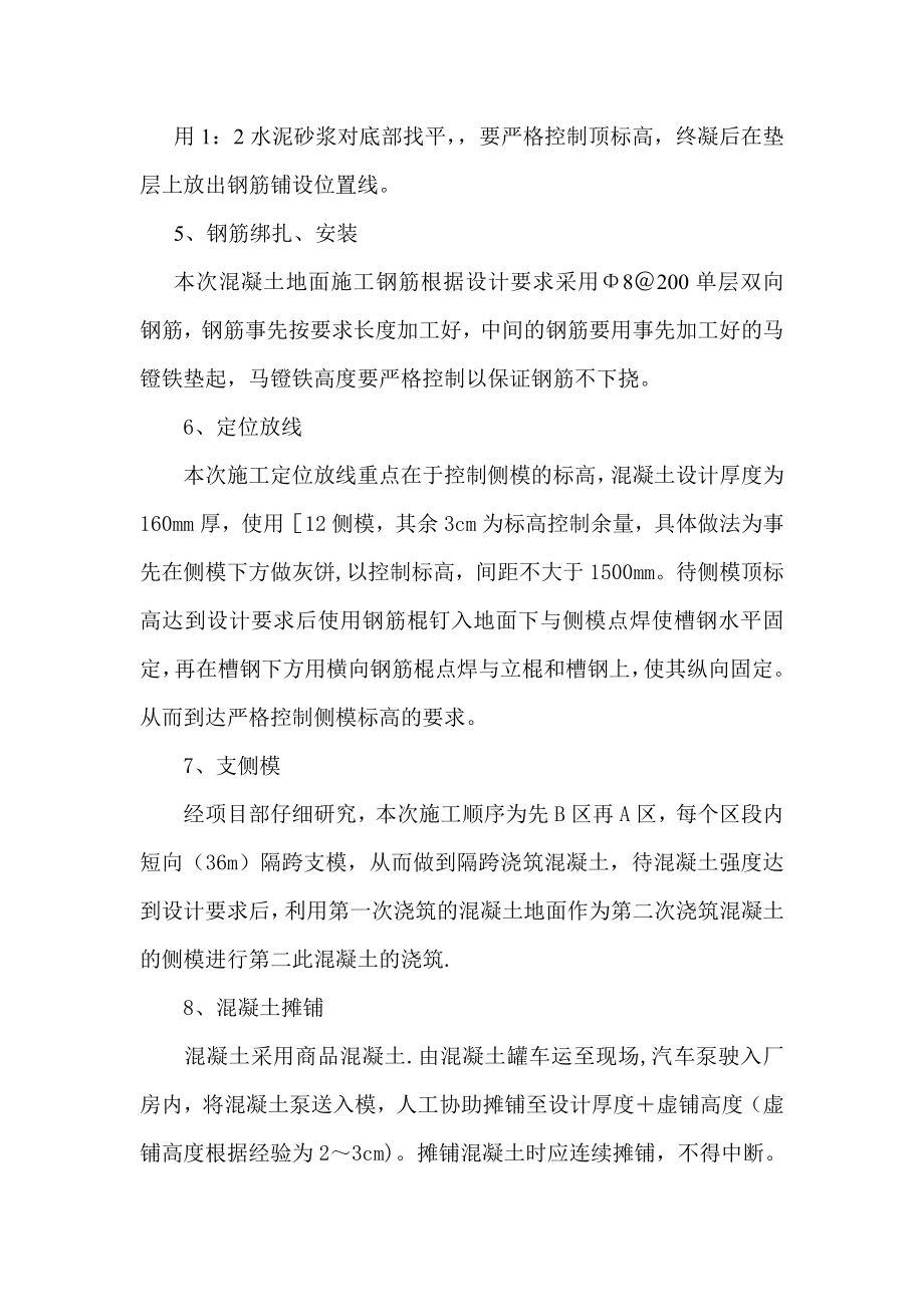 车间浇筑混凝土施工方案.doc_第2页