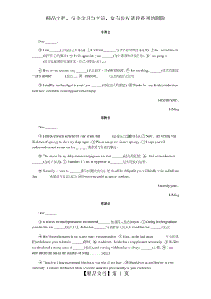 考研英语二作文模板(信).docx