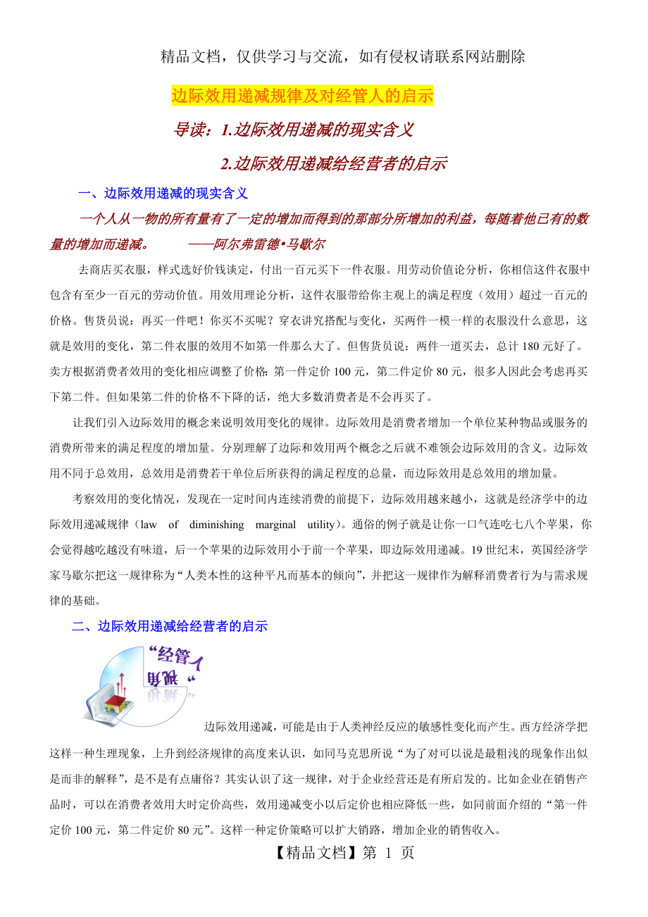 边际效用递减规律及其对经管人的启示.doc_第1页