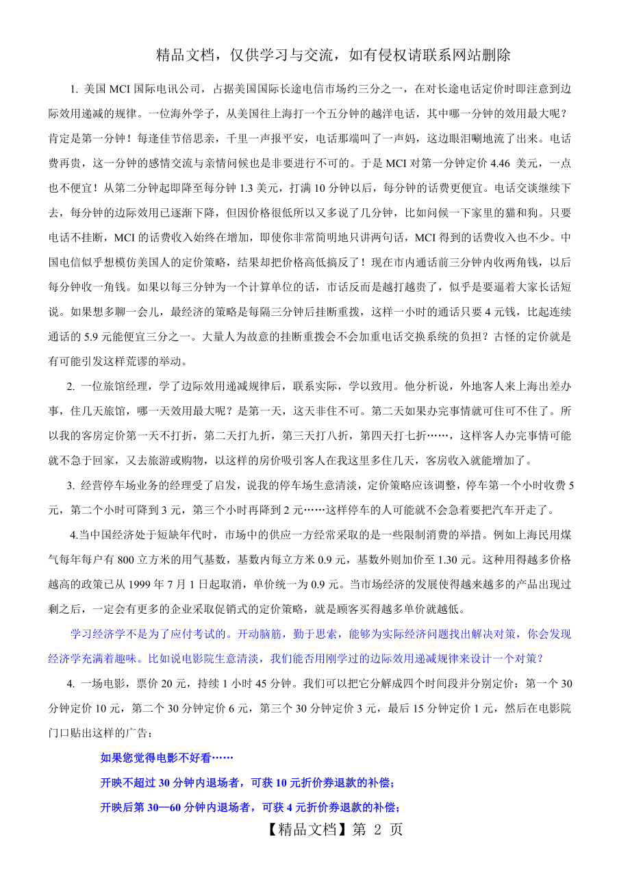 边际效用递减规律及其对经管人的启示.doc_第2页