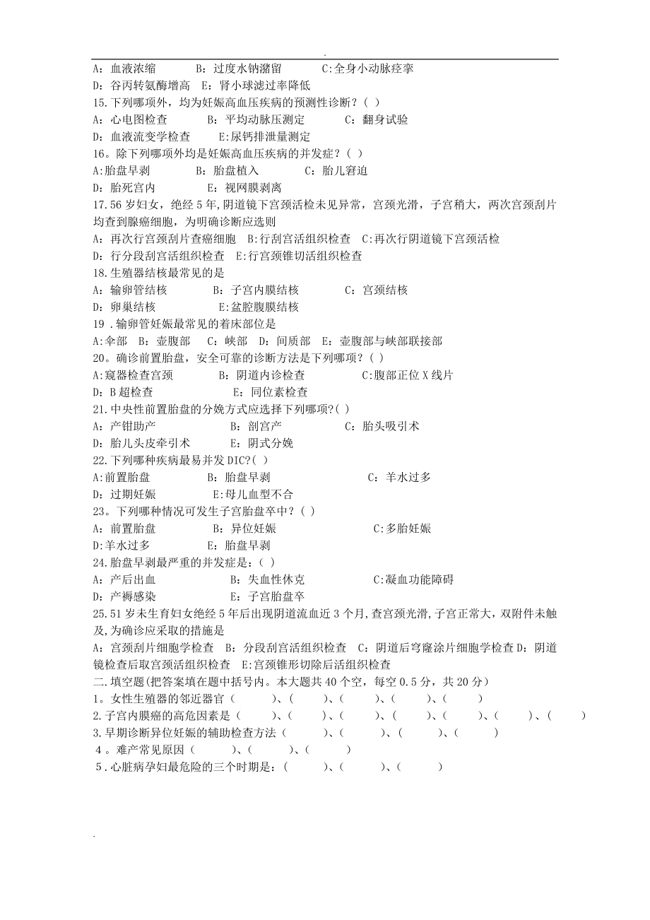 妇产科试卷一及答案14027.doc_第2页