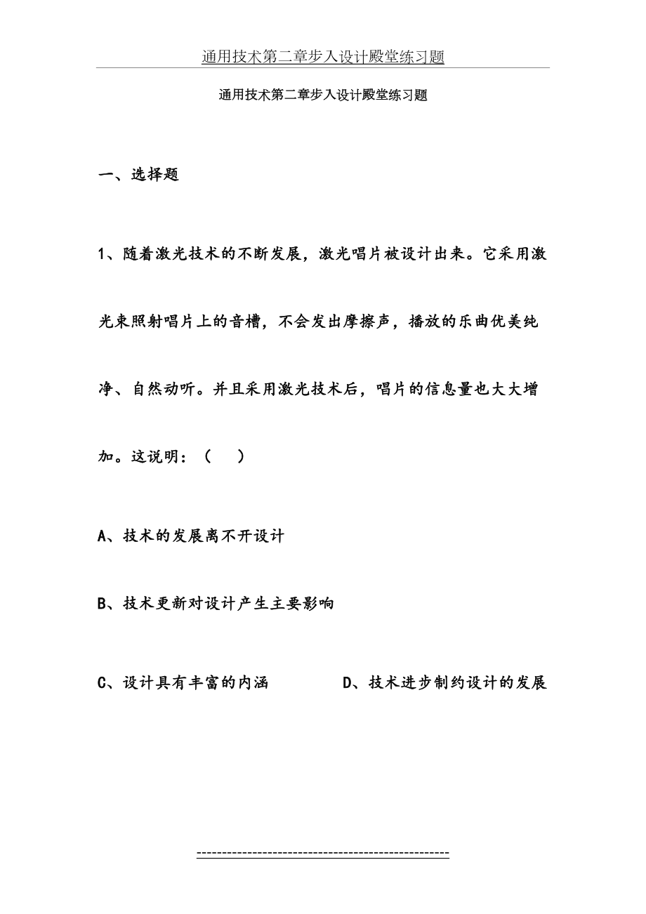 通用技术第二章步入设计殿堂练习题.doc_第2页