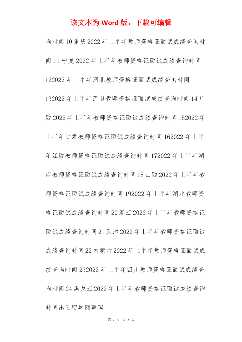 2022年上半年教师资格证面试成绩查询时间汇总.docx_第2页