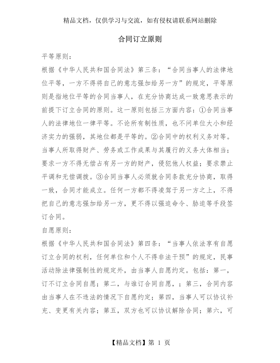 软件外包协议.doc_第1页