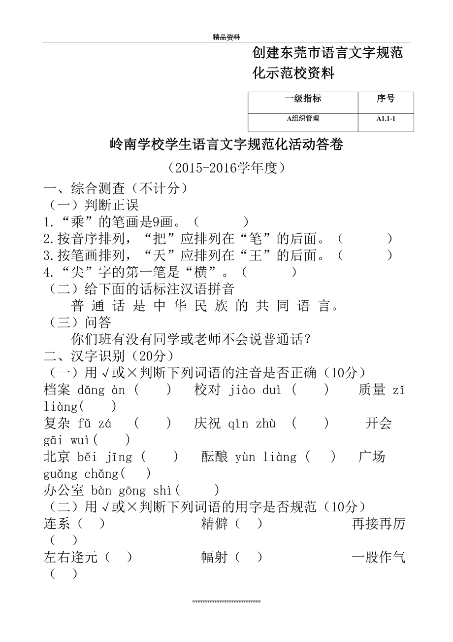 最新A3.4-2-2学生语言文字规范化活动答卷.doc_第2页