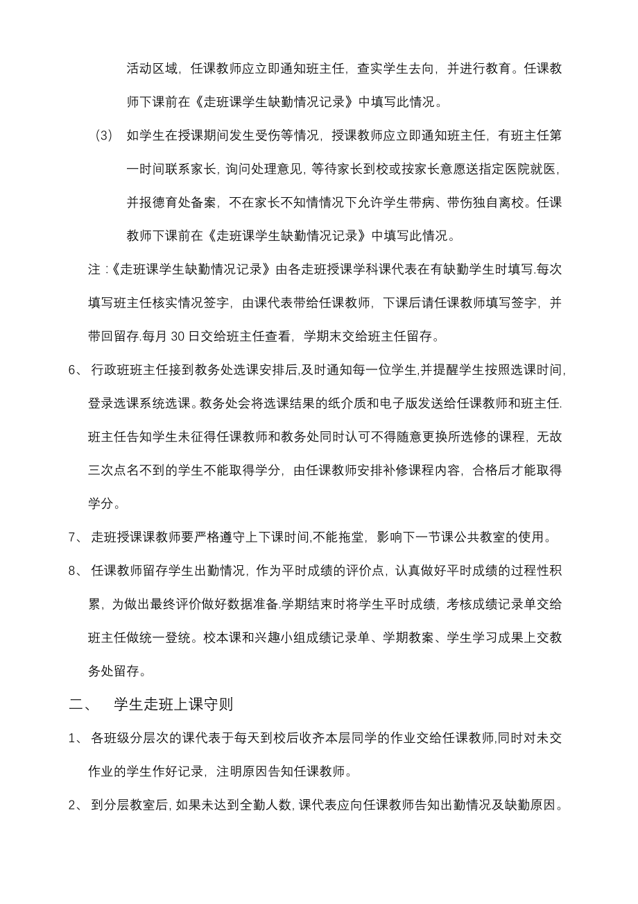 走班授课管理制度.docx_第2页