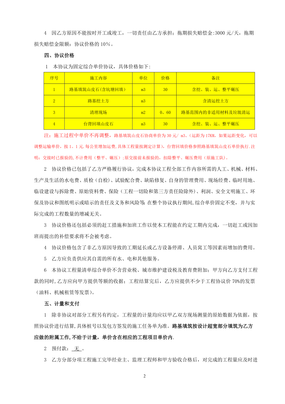 路基土石方分包合同.doc_第2页